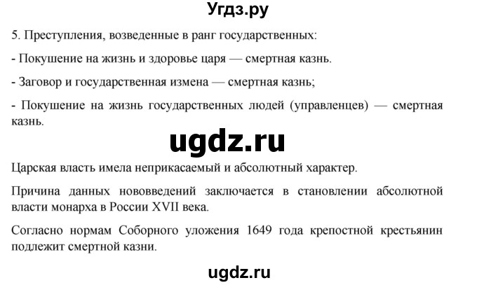 ГДЗ (Решебник) по истории 7 класс (рабочая тетрадь) Пазин Р.В. / глава III / §36-37 / 5