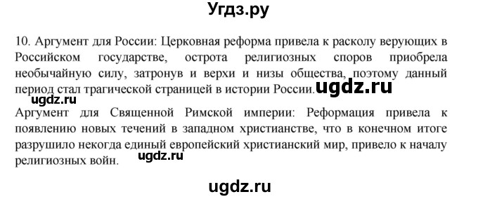 ГДЗ (Решебник) по истории 7 класс (рабочая тетрадь) Пазин Р.В. / глава III / §38-39 / 10