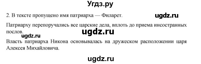 ГДЗ (Решебник) по истории 7 класс (рабочая тетрадь) Пазин Р.В. / глава III / §38-39 / 2