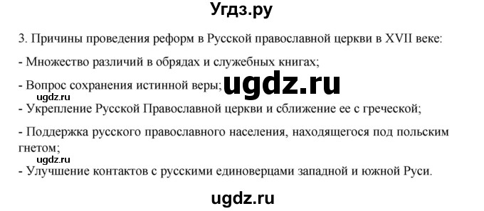 ГДЗ (Решебник) по истории 7 класс (рабочая тетрадь) Пазин Р.В. / глава III / §38-39 / 3
