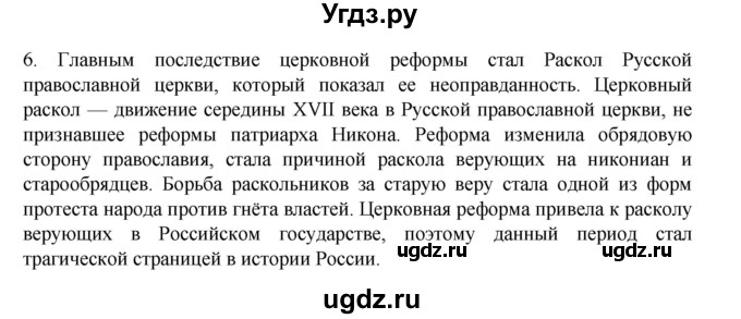 ГДЗ (Решебник) по истории 7 класс (рабочая тетрадь) Пазин Р.В. / глава III / §38-39 / 6