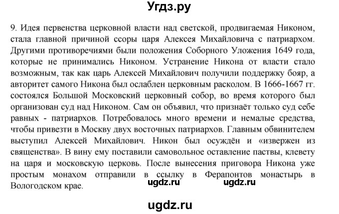 ГДЗ (Решебник) по истории 7 класс (рабочая тетрадь) Пазин Р.В. / глава III / §38-39 / 9
