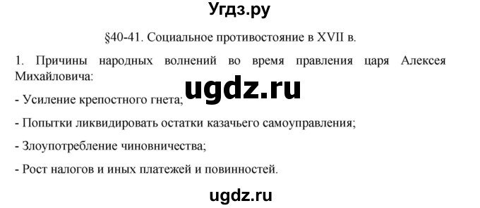 ГДЗ (Решебник) по истории 7 класс (рабочая тетрадь) Пазин Р.В. / глава III / §40-41 / 1
