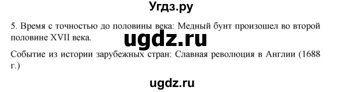 ГДЗ (Решебник) по истории 7 класс (рабочая тетрадь) Пазин Р.В. / глава III / §40-41 / 5