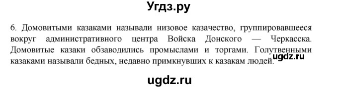 ГДЗ (Решебник) по истории 7 класс (рабочая тетрадь) Пазин Р.В. / глава III / §40-41 / 6