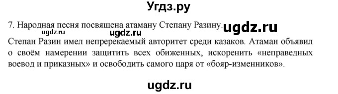 ГДЗ (Решебник) по истории 7 класс (рабочая тетрадь) Пазин Р.В. / глава III / §40-41 / 7