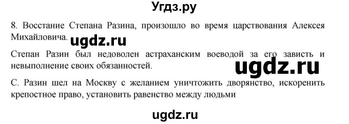 ГДЗ (Решебник) по истории 7 класс (рабочая тетрадь) Пазин Р.В. / глава III / §40-41 / 8