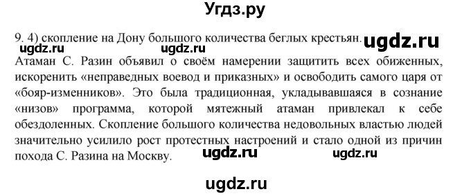 ГДЗ (Решебник) по истории 7 класс (рабочая тетрадь) Пазин Р.В. / глава III / §40-41 / 9