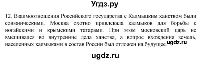 ГДЗ (Решебник) по истории 7 класс (рабочая тетрадь) Пазин Р.В. / глава III / §42-43 / 12