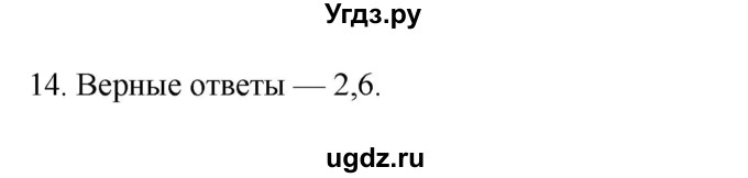 ГДЗ (Решебник) по истории 7 класс (рабочая тетрадь) Пазин Р.В. / глава III / §42-43 / 14