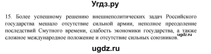 ГДЗ (Решебник) по истории 7 класс (рабочая тетрадь) Пазин Р.В. / глава III / §42-43 / 15