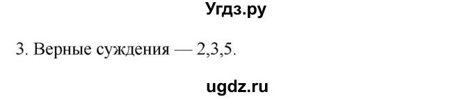 ГДЗ (Решебник) по истории 7 класс (рабочая тетрадь) Пазин Р.В. / глава III / §42-43 / 3