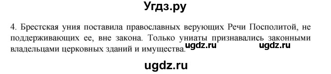 ГДЗ (Решебник) по истории 7 класс (рабочая тетрадь) Пазин Р.В. / глава III / §42-43 / 4