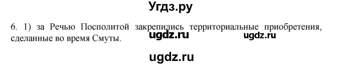 ГДЗ (Решебник) по истории 7 класс (рабочая тетрадь) Пазин Р.В. / глава III / §42-43 / 6