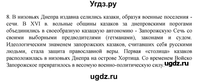 ГДЗ (Решебник) по истории 7 класс (рабочая тетрадь) Пазин Р.В. / глава III / §42-43 / 8