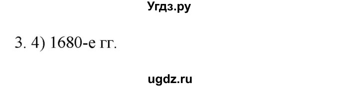 ГДЗ (Решебник) по истории 7 класс (рабочая тетрадь) Пазин Р.В. / глава III / §44 / 3