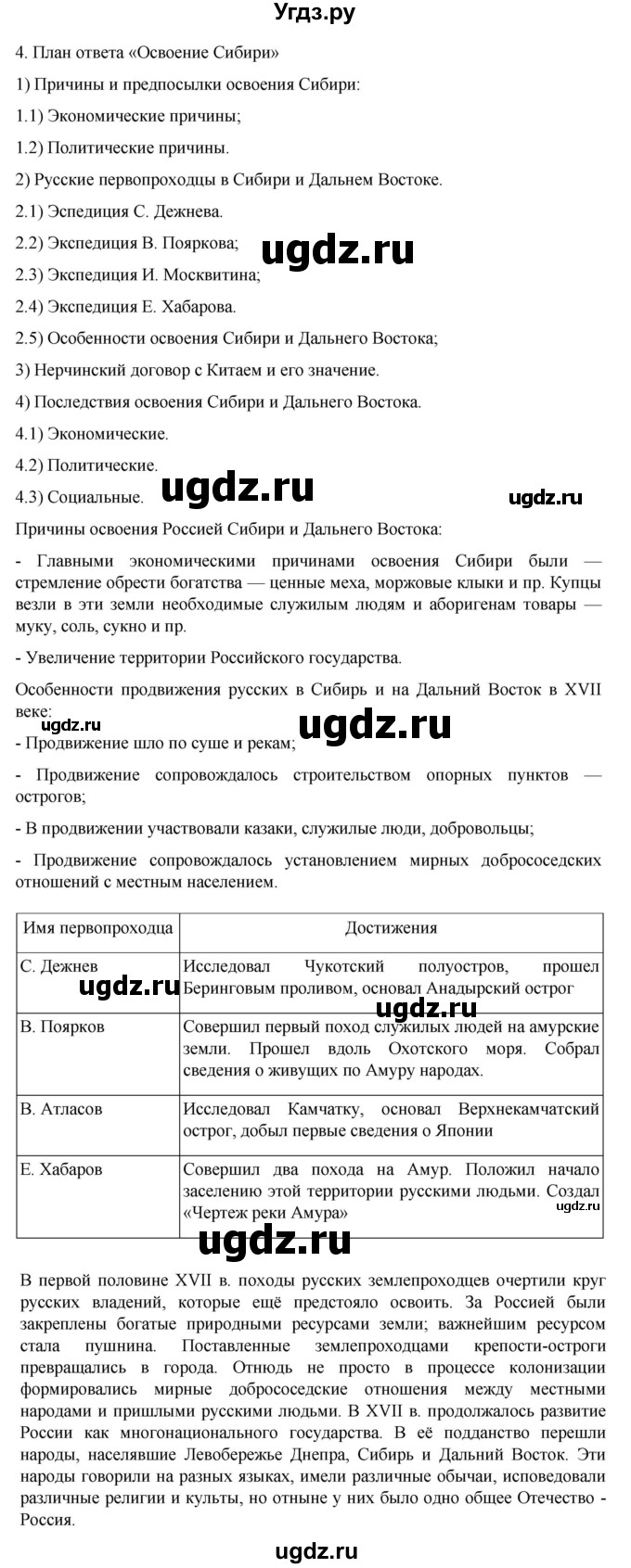 ГДЗ (Решебник) по истории 7 класс (рабочая тетрадь) Пазин Р.В. / глава III / §44 / 4