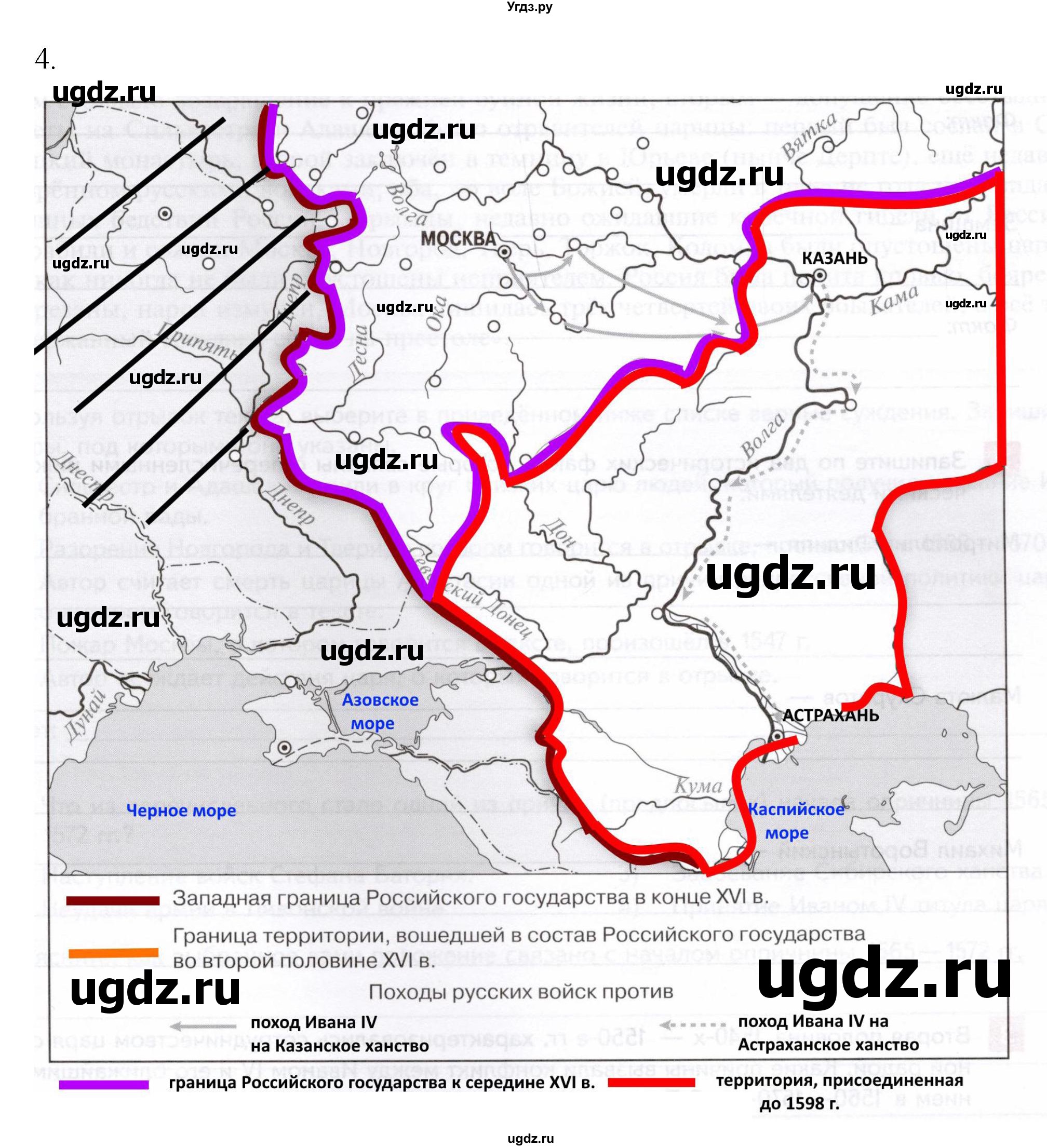 ГДЗ (Решебник) по истории 7 класс (рабочая тетрадь) Пазин Р.В. / глава I / §10-11 / 4