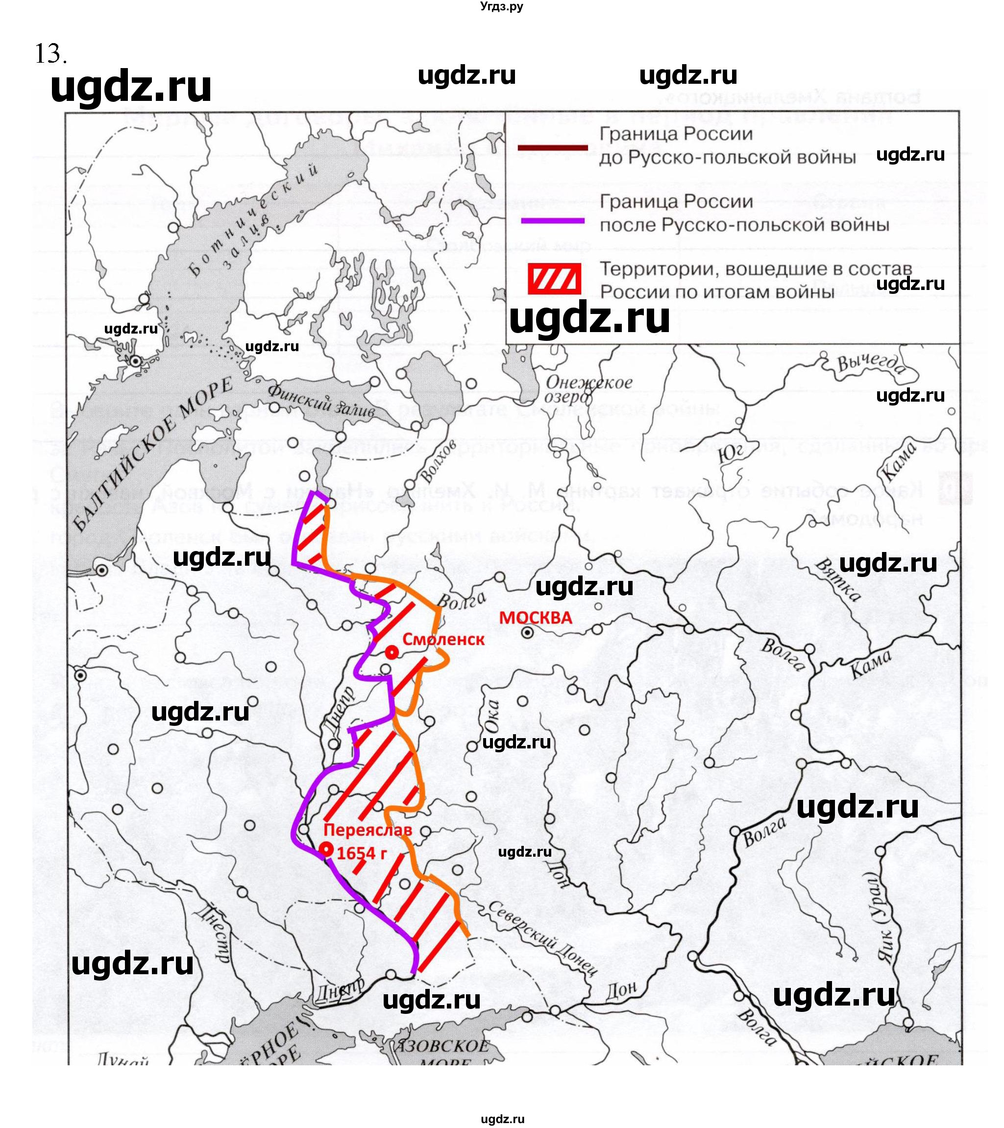 ГДЗ (Решебник) по истории 7 класс (рабочая тетрадь) Пазин Р.В. / глава III / §42-43 / 13