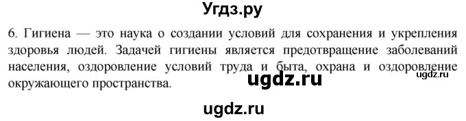ГДЗ (Решебник) по биологии 9 класс Суматохин С.В. / часть 1 / §1 / вопрос / 6