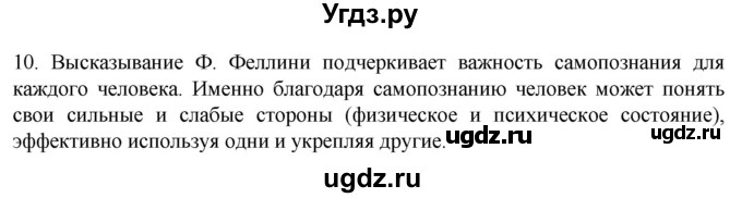 ГДЗ (Решебник) по биологии 9 класс Суматохин С.В. / часть 1 / §1 / задание / 10