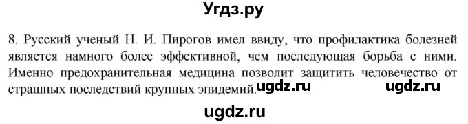 ГДЗ (Решебник) по биологии 9 класс Суматохин С.В. / часть 1 / §1 / задание / 8
