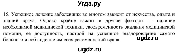 ГДЗ (Решебник) по биологии 9 класс Суматохин С.В. / часть 1 / §1 / темы для дискуссий / 15