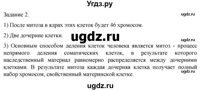 ГДЗ (Решебник) по биологии 9 класс Суматохин С.В. / часть 1 / кейс к главе 2 / 2