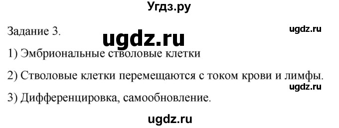 ГДЗ (Решебник) по биологии 9 класс Суматохин С.В. / часть 1 / кейс к главе 2 / 3