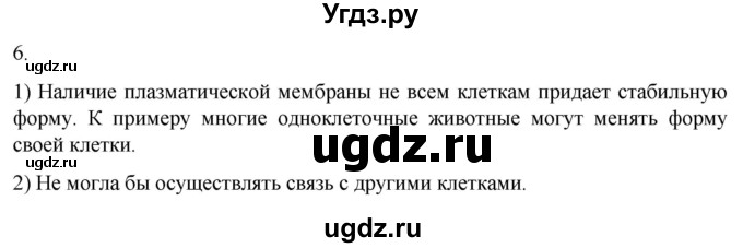 ГДЗ (Решебник) по биологии 9 класс Суматохин С.В. / часть 1 / кейс к главе 2 / 6