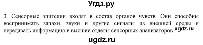 ГДЗ (Решебник) по биологии 9 класс Суматохин С.В. / часть 1 / §12 / вопрос / 3