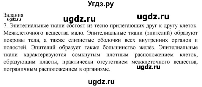 ГДЗ (Решебник) по биологии 9 класс Суматохин С.В. / часть 1 / §12 / задание / 7