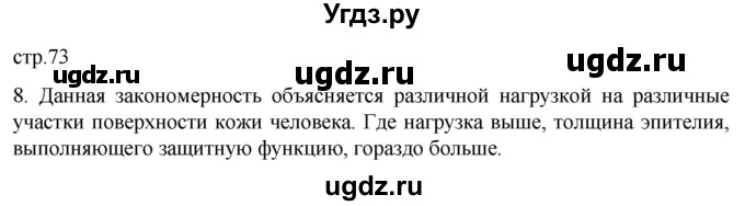 ГДЗ (Решебник) по биологии 9 класс Суматохин С.В. / часть 1 / §12 / задание / 8