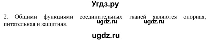 ГДЗ (Решебник) по биологии 9 класс Суматохин С.В. / часть 1 / §13 / вопрос / 2