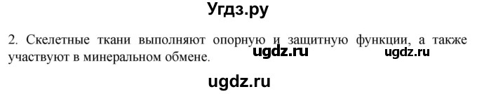 ГДЗ (Решебник) по биологии 9 класс Суматохин С.В. / часть 1 / §14 / вопрос / 2