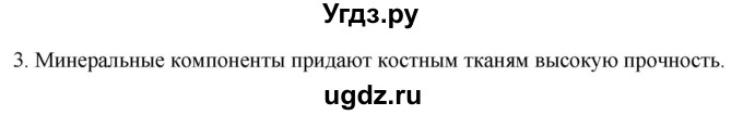 ГДЗ (Решебник) по биологии 9 класс Суматохин С.В. / часть 1 / §14 / вопрос / 3