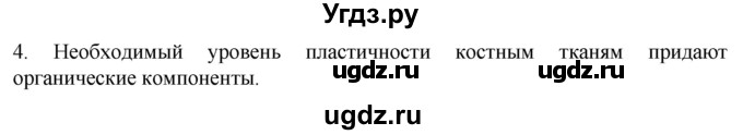 ГДЗ (Решебник) по биологии 9 класс Суматохин С.В. / часть 1 / §14 / вопрос / 4