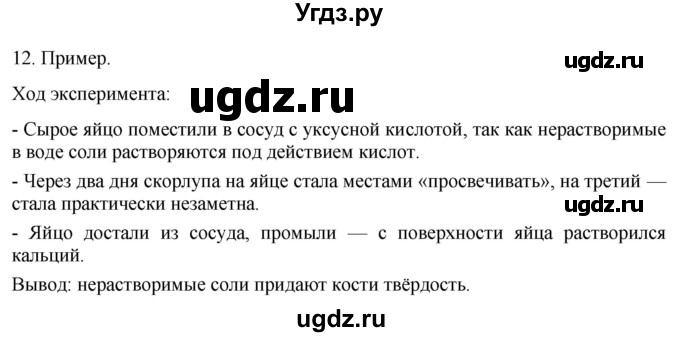 ГДЗ (Решебник) по биологии 9 класс Суматохин С.В. / часть 1 / §14 / объясните / 12