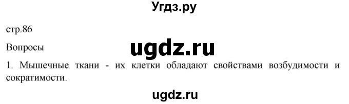 ГДЗ (Решебник) по биологии 9 класс Суматохин С.В. / часть 1 / §15 / вопрос / 1