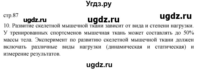 ГДЗ (Решебник) по биологии 9 класс Суматохин С.В. / часть 1 / §15 / задание / 10