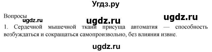 ГДЗ (Решебник) по биологии 9 класс Суматохин С.В. / часть 1 / §16 / вопрос / 1