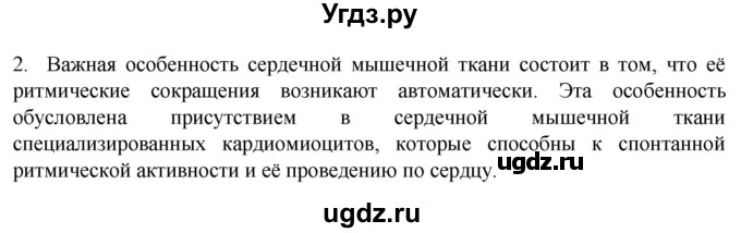 ГДЗ (Решебник) по биологии 9 класс Суматохин С.В. / часть 1 / §16 / вопрос / 2