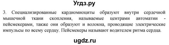 ГДЗ (Решебник) по биологии 9 класс Суматохин С.В. / часть 1 / §16 / вопрос / 3