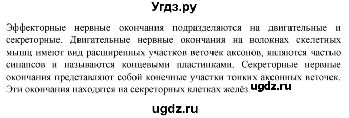 ГДЗ (Решебник) по биологии 9 класс Суматохин С.В. / часть 1 / §18 / вопрос / 3