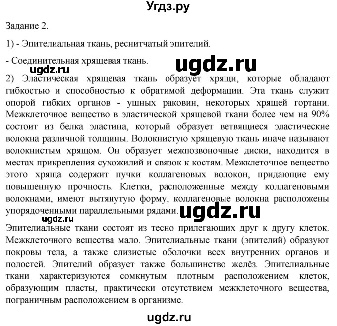 ГДЗ (Решебник) по биологии 9 класс Суматохин С.В. / часть 1 / кейс к главе 3 / 2