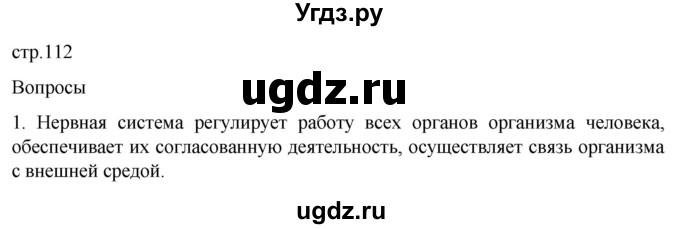 ГДЗ (Решебник) по биологии 9 класс Суматохин С.В. / часть 1 / §19 / вопрос / 1