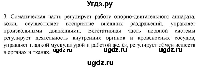 ГДЗ (Решебник) по биологии 9 класс Суматохин С.В. / часть 1 / §19 / вопрос / 3
