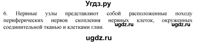 ГДЗ (Решебник) по биологии 9 класс Суматохин С.В. / часть 1 / §19 / вопрос / 6