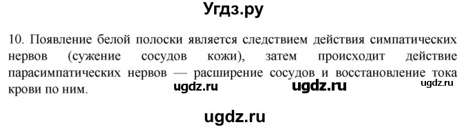 ГДЗ (Решебник) по биологии 9 класс Суматохин С.В. / часть 1 / §19 / задание / 10