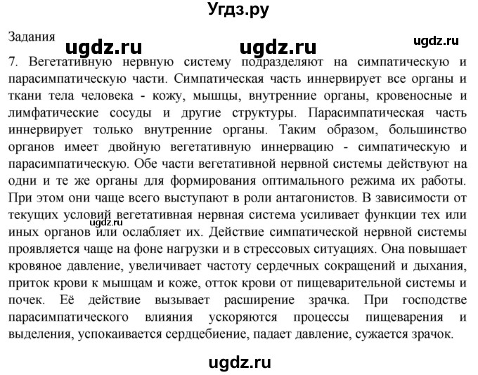 ГДЗ (Решебник) по биологии 9 класс Суматохин С.В. / часть 1 / §19 / задание / 7